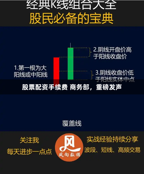 股票配资手续费 商务部，重磅发声