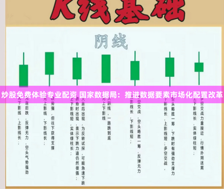 炒股免费体验专业配资 国家数据局：推进数据要素市场化配置改革